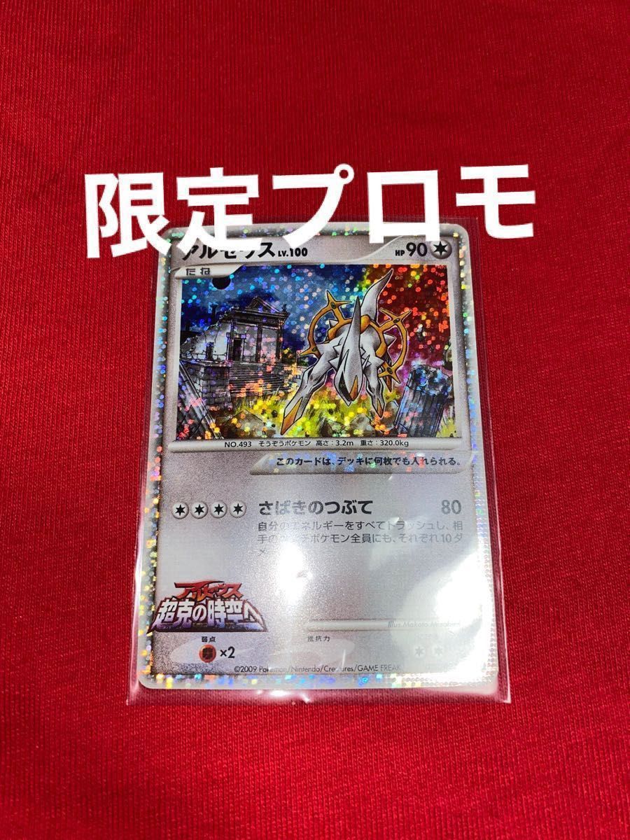 アルセウス 020/022 ポケモンカード ポケカ そうぞうポケモン さばきの