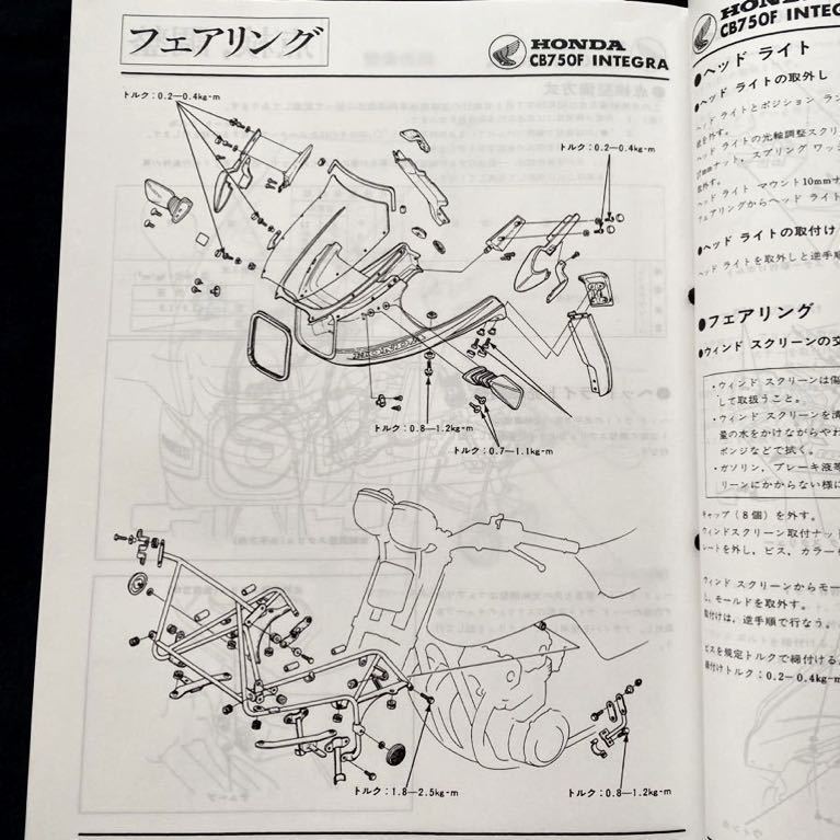 送料無料 CB750F/C CB750F/2/C インテグラ RC04 サービスマニュアル