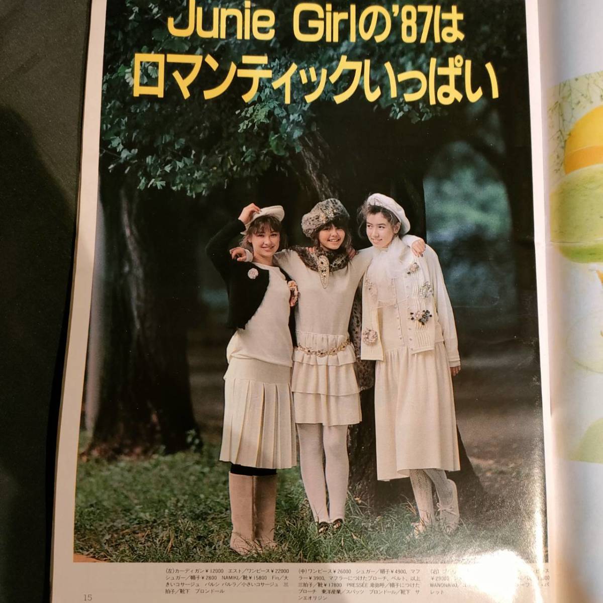 Yahoo!オークション - 貴重 ファッション 雑誌 ジュニー 1987年1月号