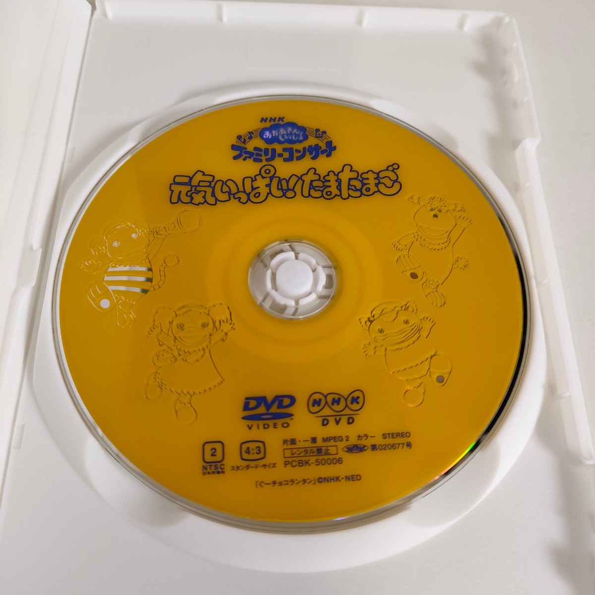 NHKおかあさんといっしょ ファミリーコンサート 元気いっぱい たまたま