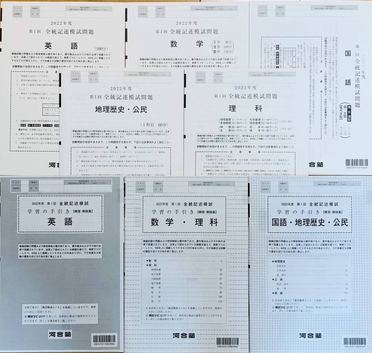 新品未使用】河合塾 2022年度 第1回全統記述模試/英語/数学/国語
