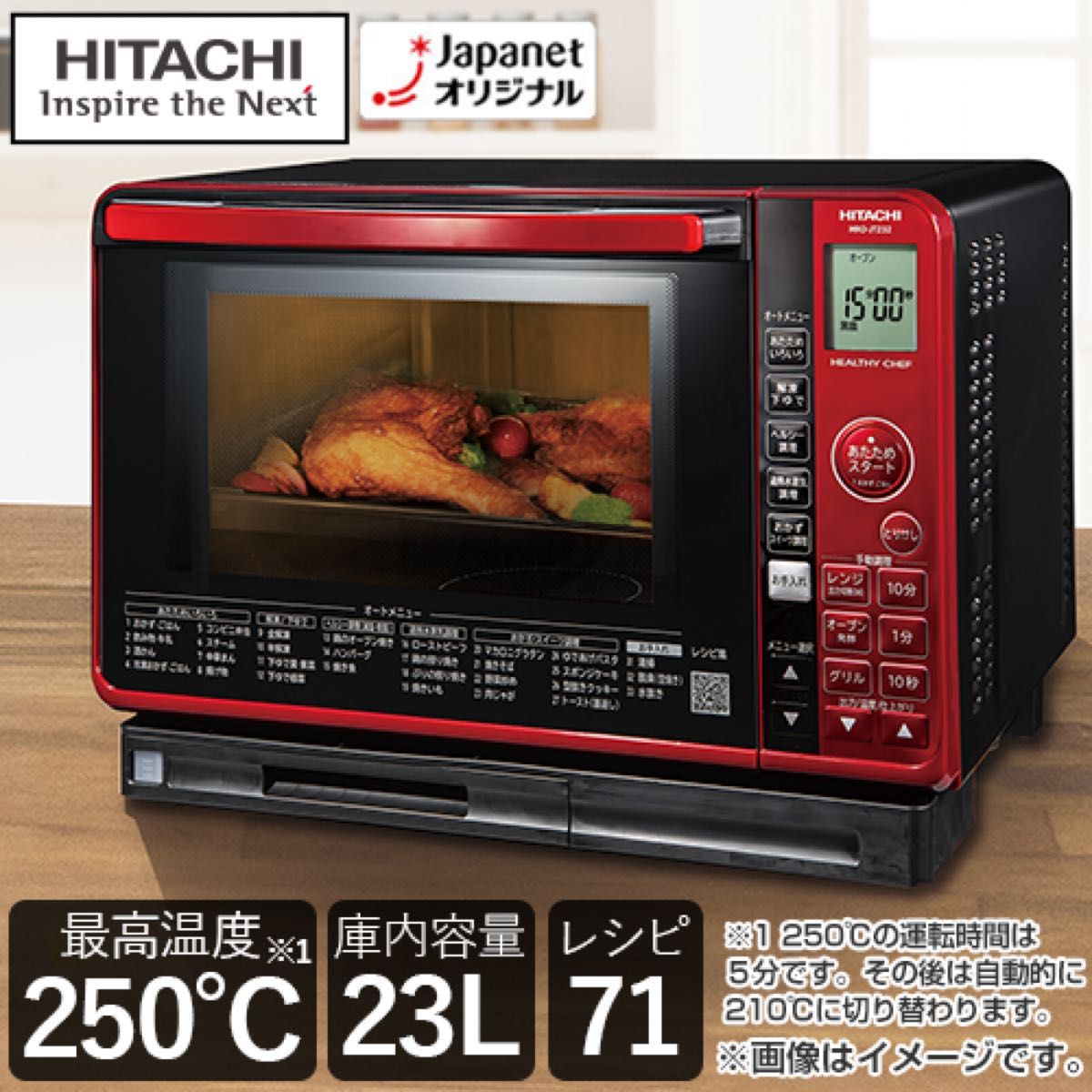 新品未開封】HITACHI 過熱水蒸気オーブンレンジ ヘルシーシェフ MRO