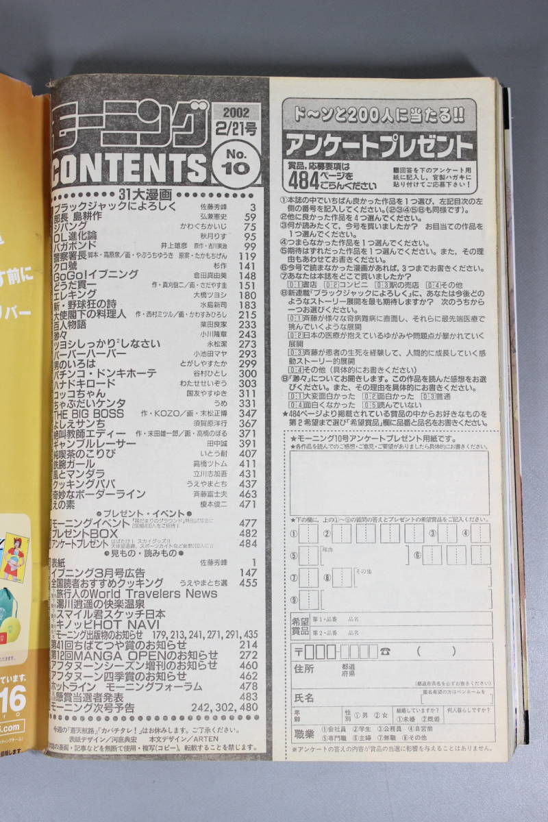 Yahoo!オークション - 週刊モーニング 2002年 NO.10 ブラックジャック