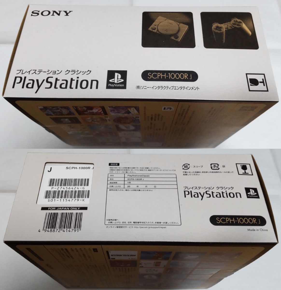 プレイステーション クラシック 付属品完備 (美品・中古品)｜Yahoo