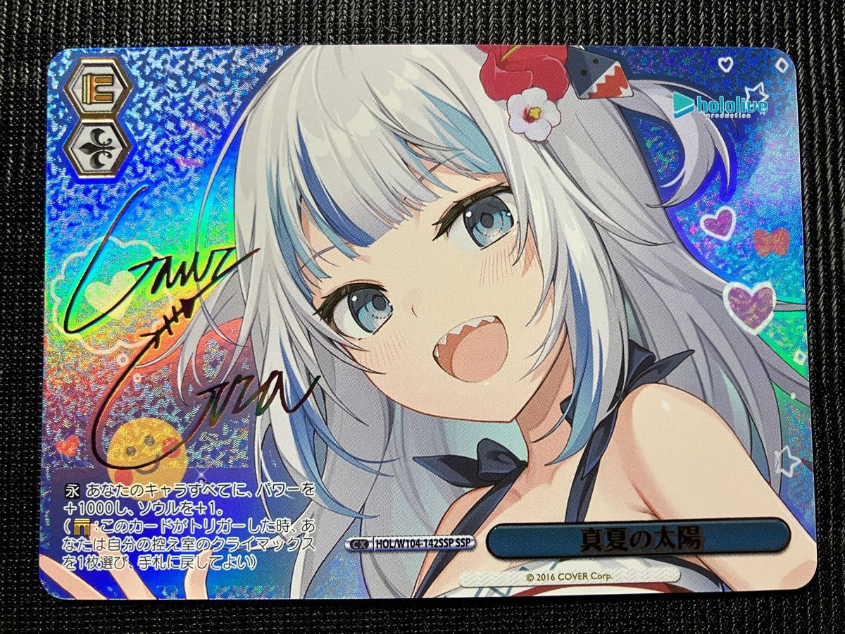 ヴァイスシュヴァルツ ホロライブ 真夏の太陽 がうるぐら SSP PSA10