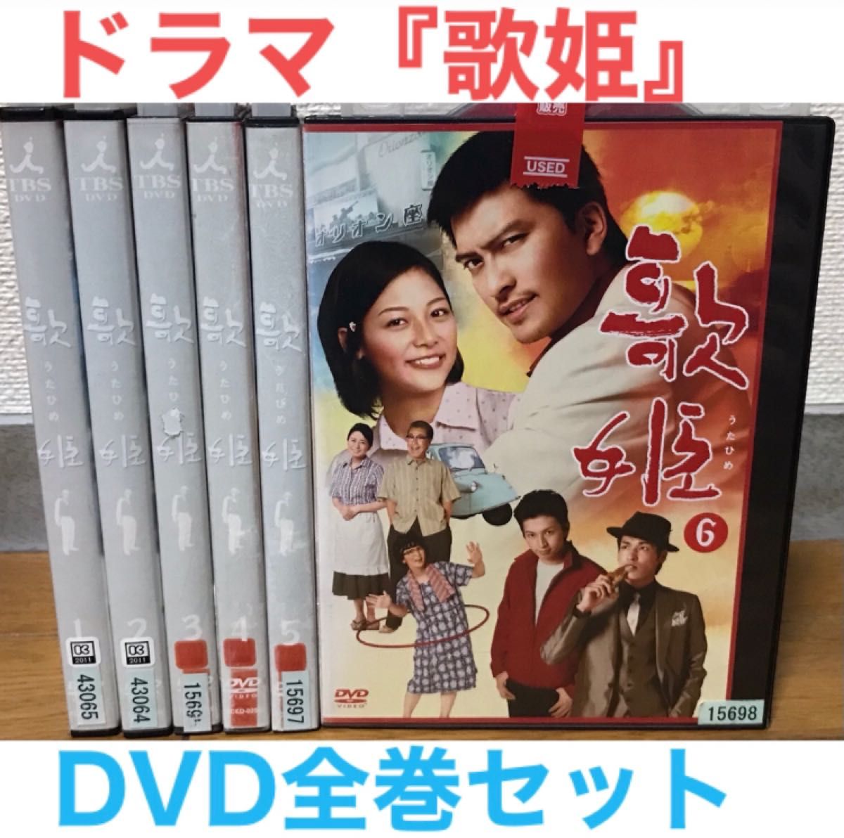 ドラマ『歌姫』DVD 全巻セット 全6巻 長瀬智也 相武紗季 佐藤隆太 大倉