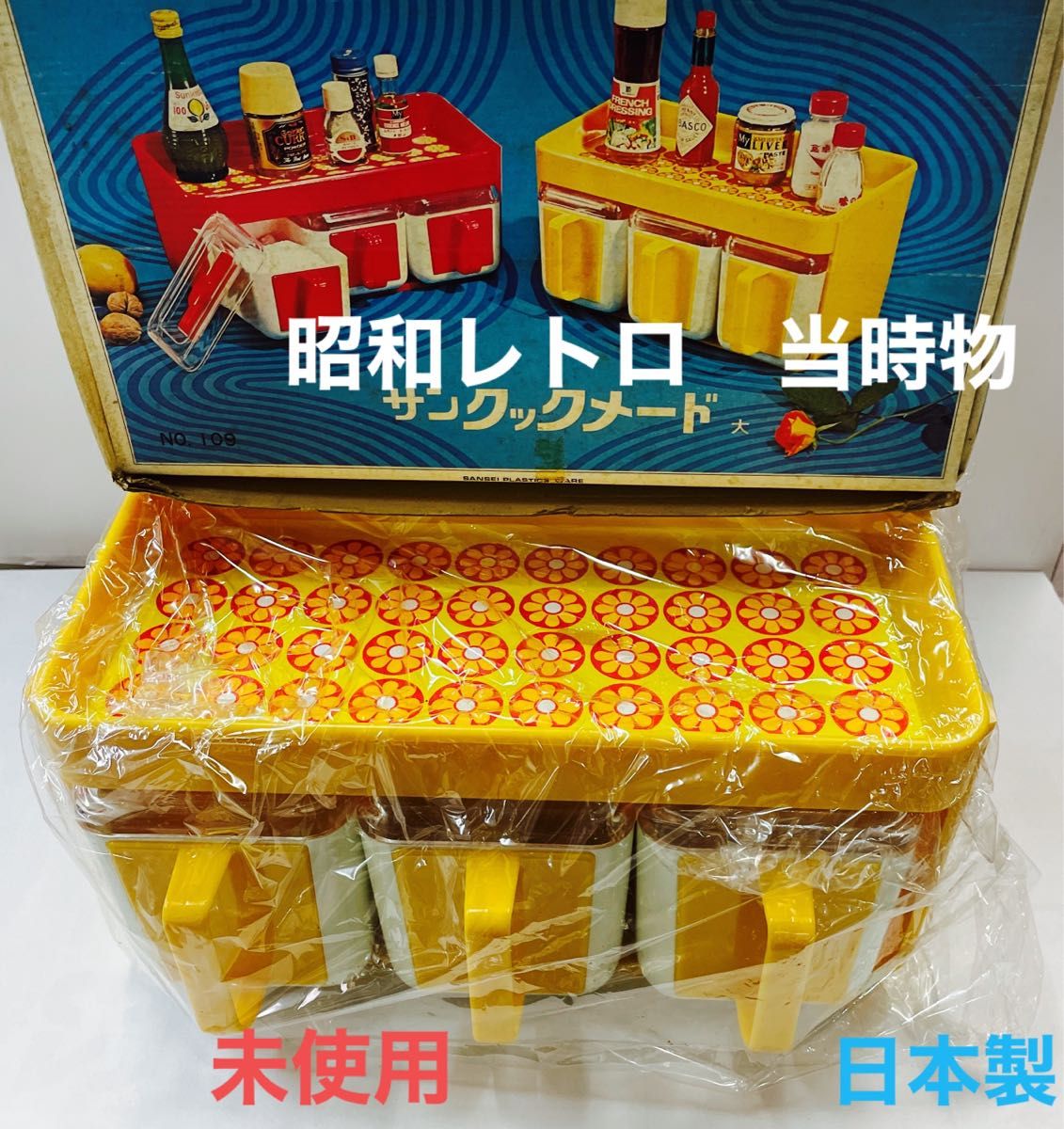 調味料入れ 昭和 スチロール樹脂 レトロ 整理用具レトロポップ 調味料