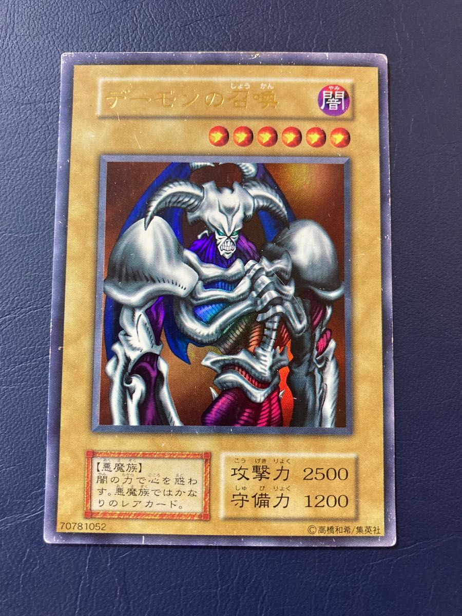 デーモンの召喚 初期 ウルトラレア 遊戯王 70781052｜Yahoo!フリマ（旧