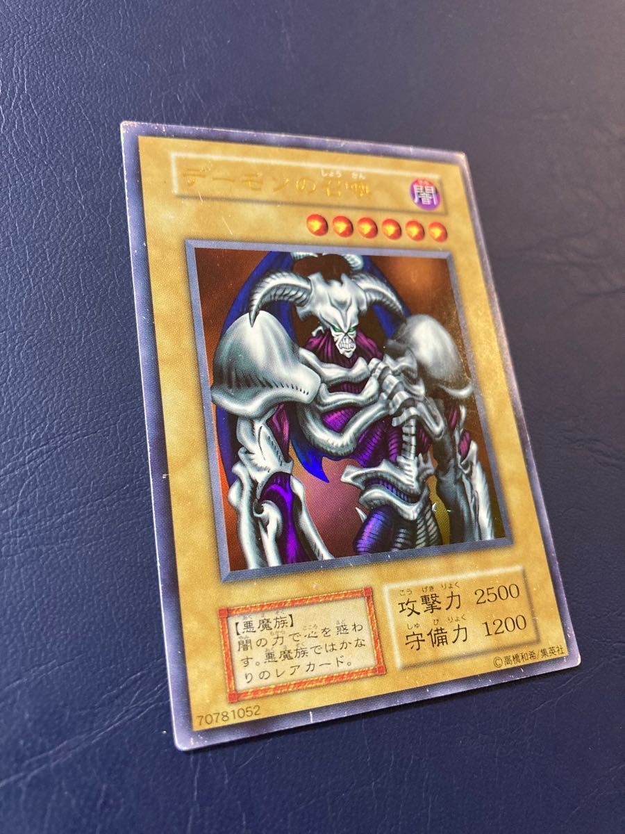 デーモンの召喚 初期 ウルトラレア 遊戯王 70781052｜Yahoo!フリマ（旧