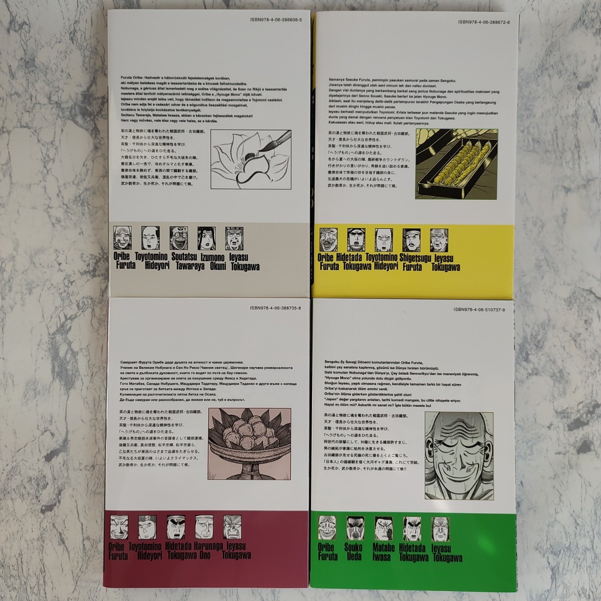 へうげもの 22巻/23巻/24巻/25巻 4冊セット 山田芳裕 週刊モーニング