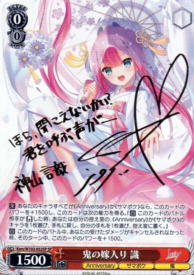 ヴァイスシュヴァルツ 鬼の嫁入り 識 RR 4枚 summer pockets 鬼の