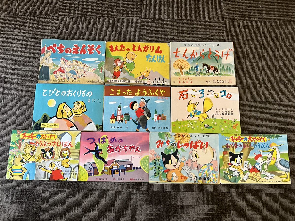 Yahoo!オークション - 街頭紙芝居 枚綴り 昭和29年〜昭和40年 10タイト