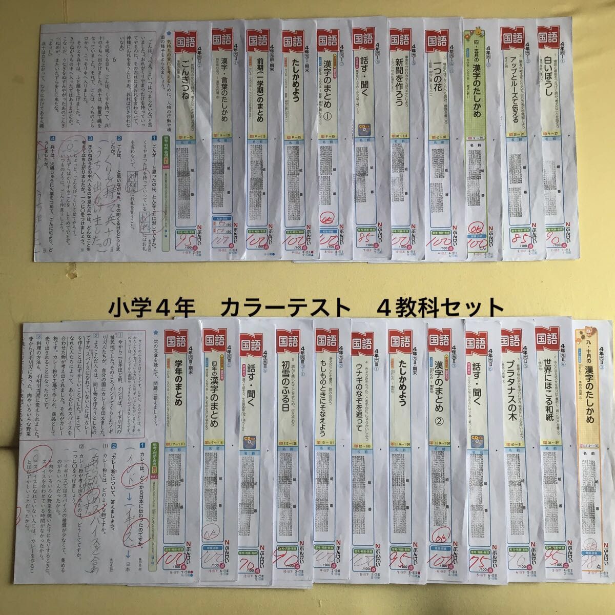令和3年&4年度 小学4年生 カラーテスト 国語算数理科社会 セット 1年分