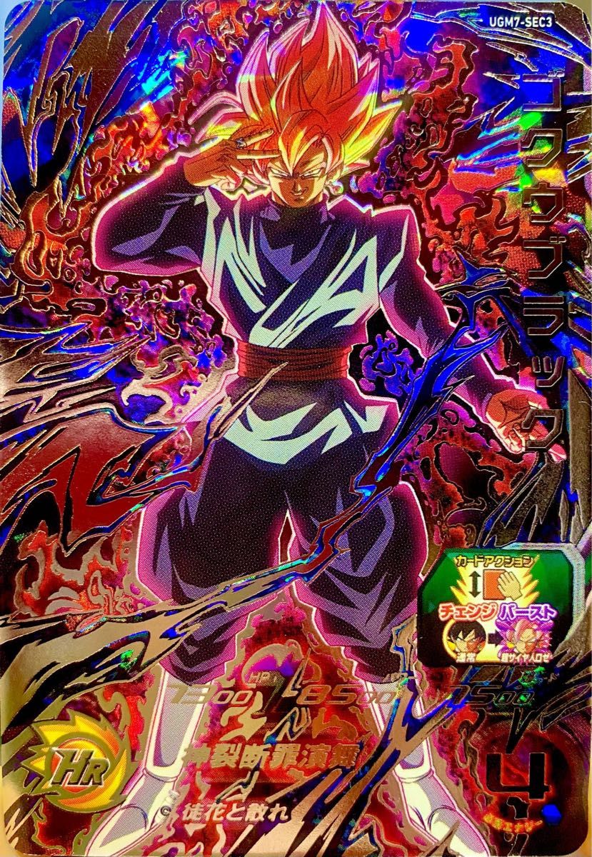 スーパードラゴンボールヒーローズ ugm7-sec ゴクウブラック ゴクウ