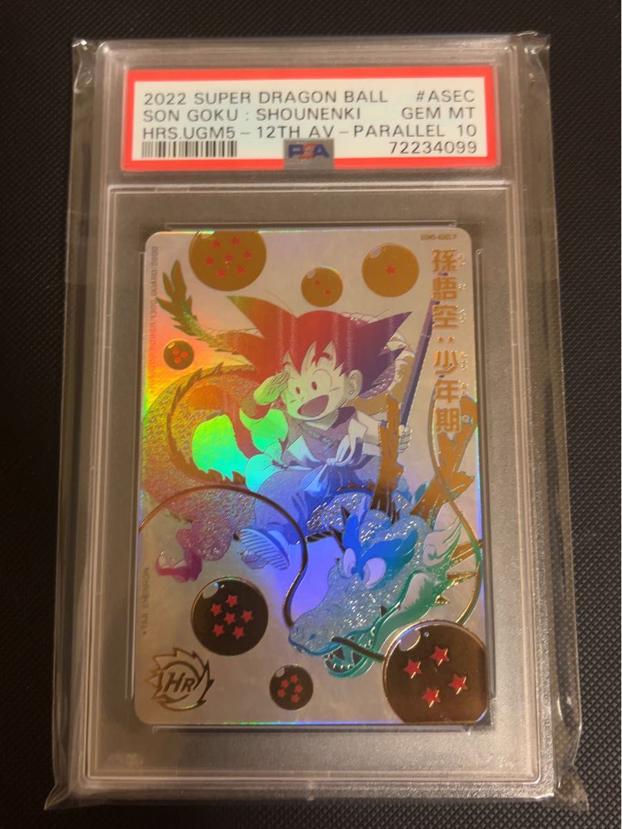 PSA10 スーパードラゴンボールヒーローズ 孫悟空 少年期 UGM5-ASEC P