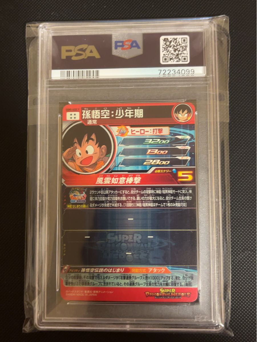 PSA10 スーパードラゴンボールヒーローズ 孫悟空 少年期 UGM5-ASEC P