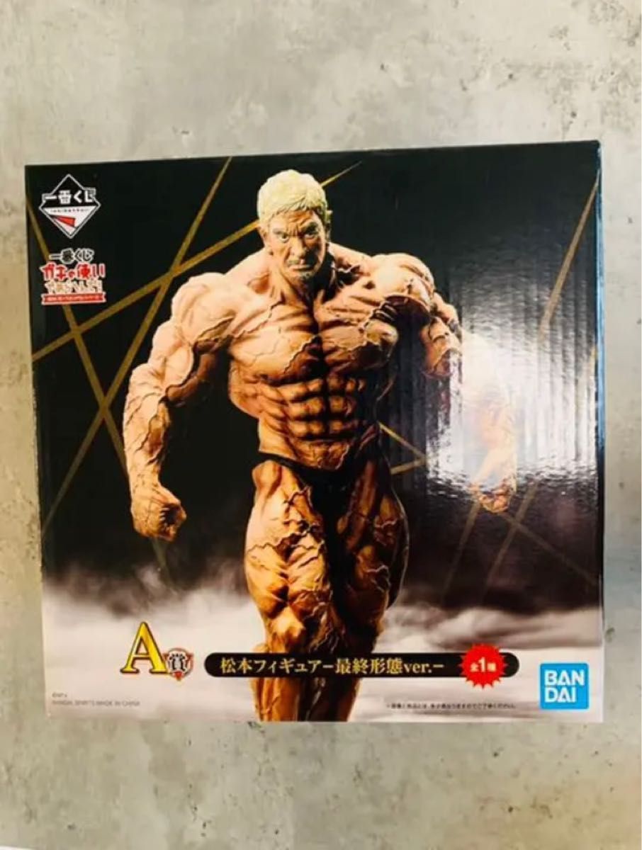 ガキの使い一番くじ A賞 松本フィギュア 最終形態ver 松本人志｜Yahoo