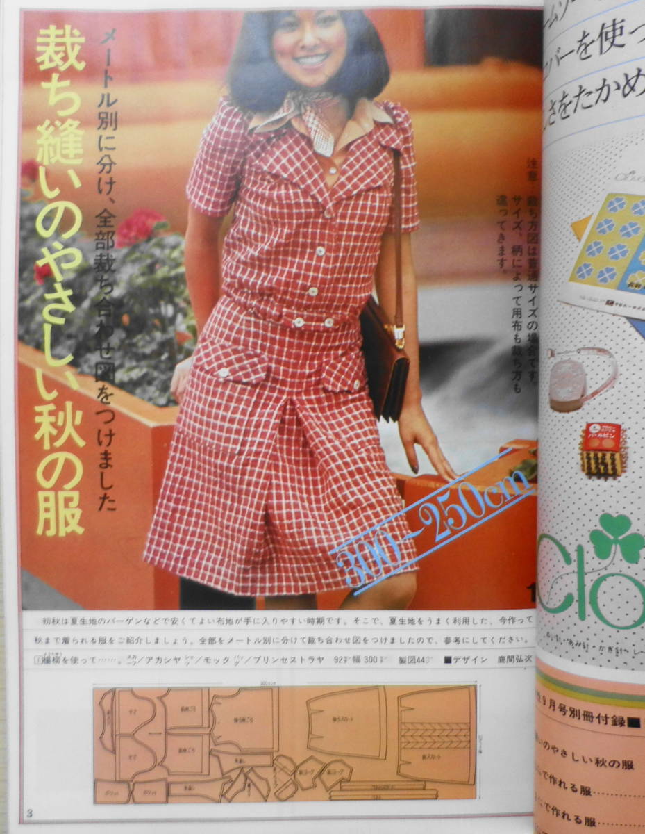 Yahoo!オークション - 若い女性昭和48年9月号別冊付録 メートル別・夏