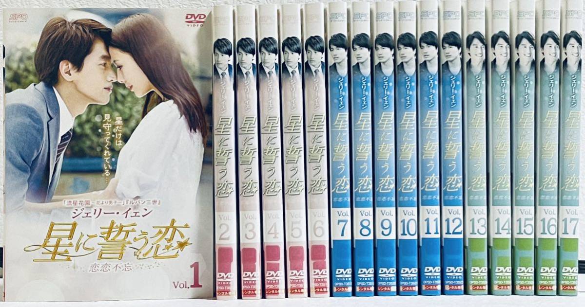 星に誓う恋 DVD-BOX1・2・3 Amazon.co.jp: 星に誓う恋 DVD-BOX1