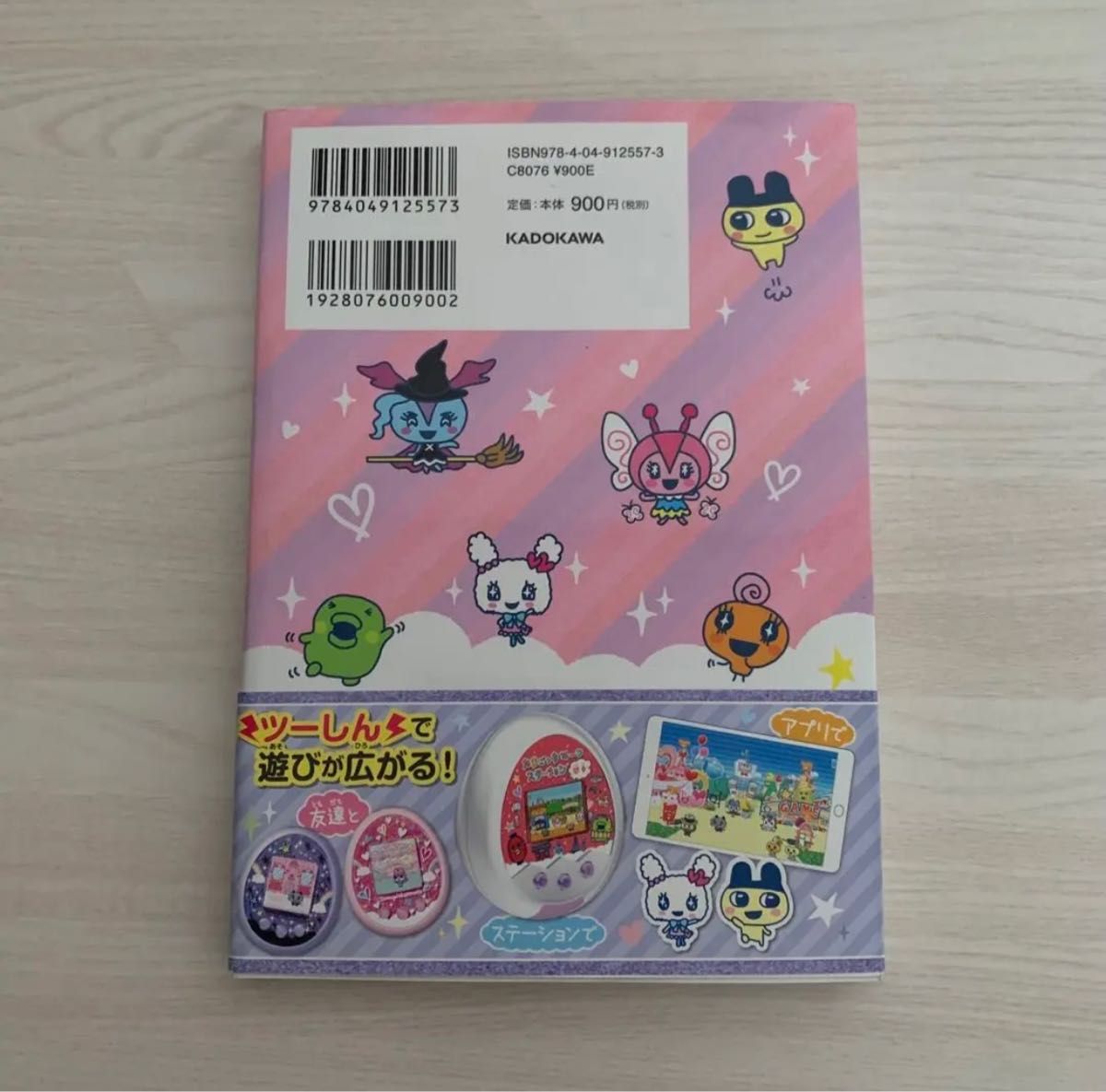 キャラぱふぇブックス たまごっちみーつ ナウたま お世話ガイド 攻略本