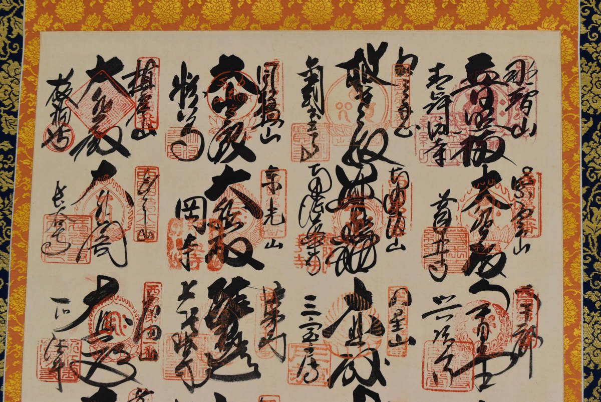 真作/西国三十三ヶ所/三十三ヵ所霊場集印肉筆掛軸/布袋屋掛軸HF-412 真
