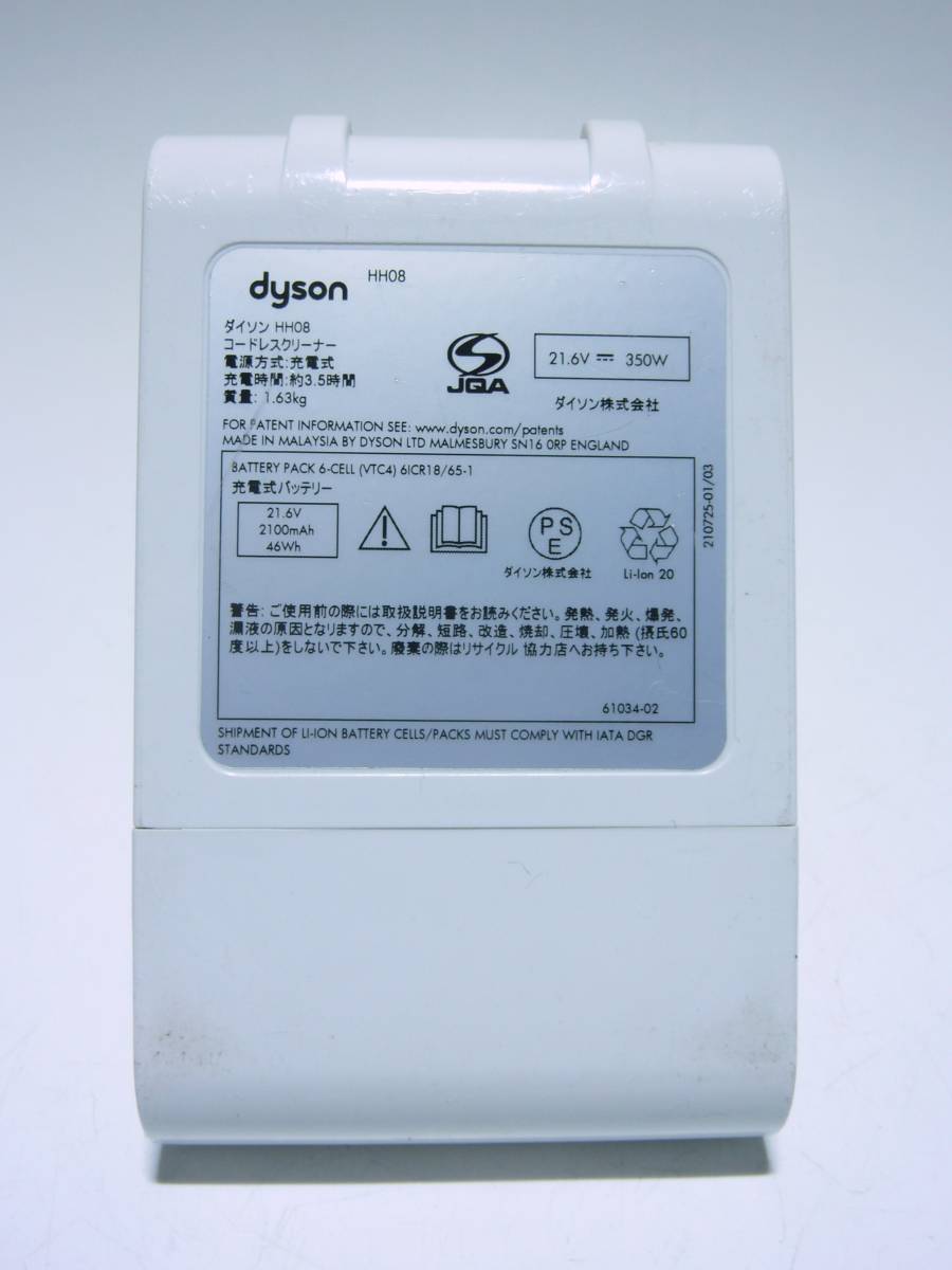 送料無料 18分作動 dyson 純正品 白色 バッテリー V6 系 HH08 その他