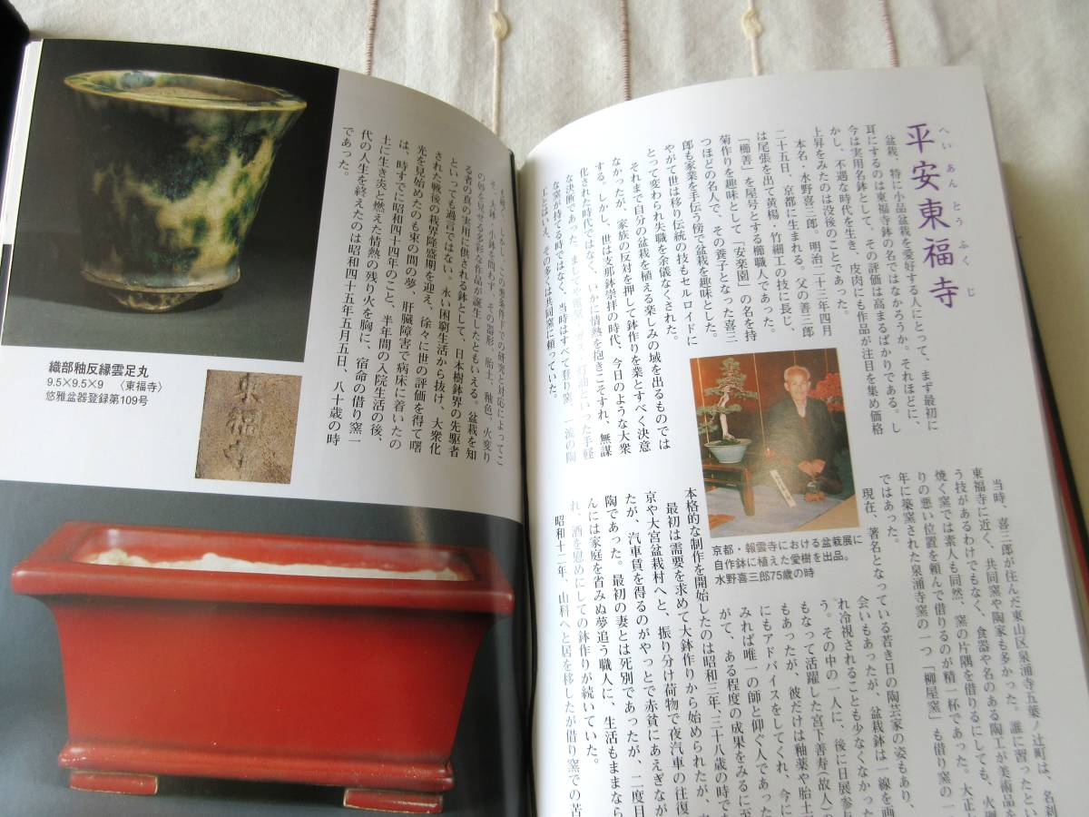 盆栽鉢 陶芸鑑賞としての楽しさ 畑中兵衛 希少本｜Yahoo!フリマ（旧
