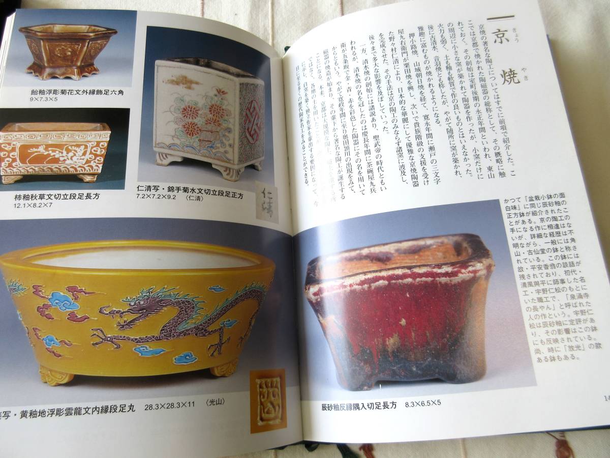 盆栽鉢 陶芸鑑賞としての楽しさ 畑中兵衛 希少本｜Yahoo!フリマ（旧