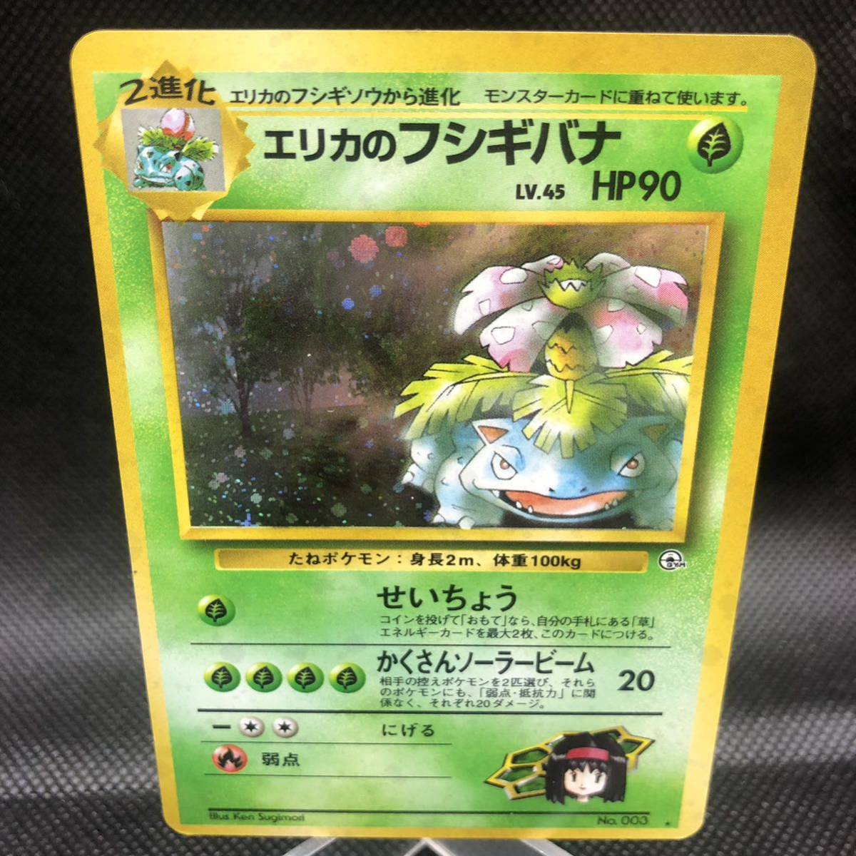 ポケモンカード 旧裏面 旧裏 エリカのフシギバナ キラ｜Yahoo!フリマ
