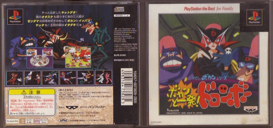 Yahoo!オークション - 【激レア】 タイムボカンシリーズ ボカンと一発