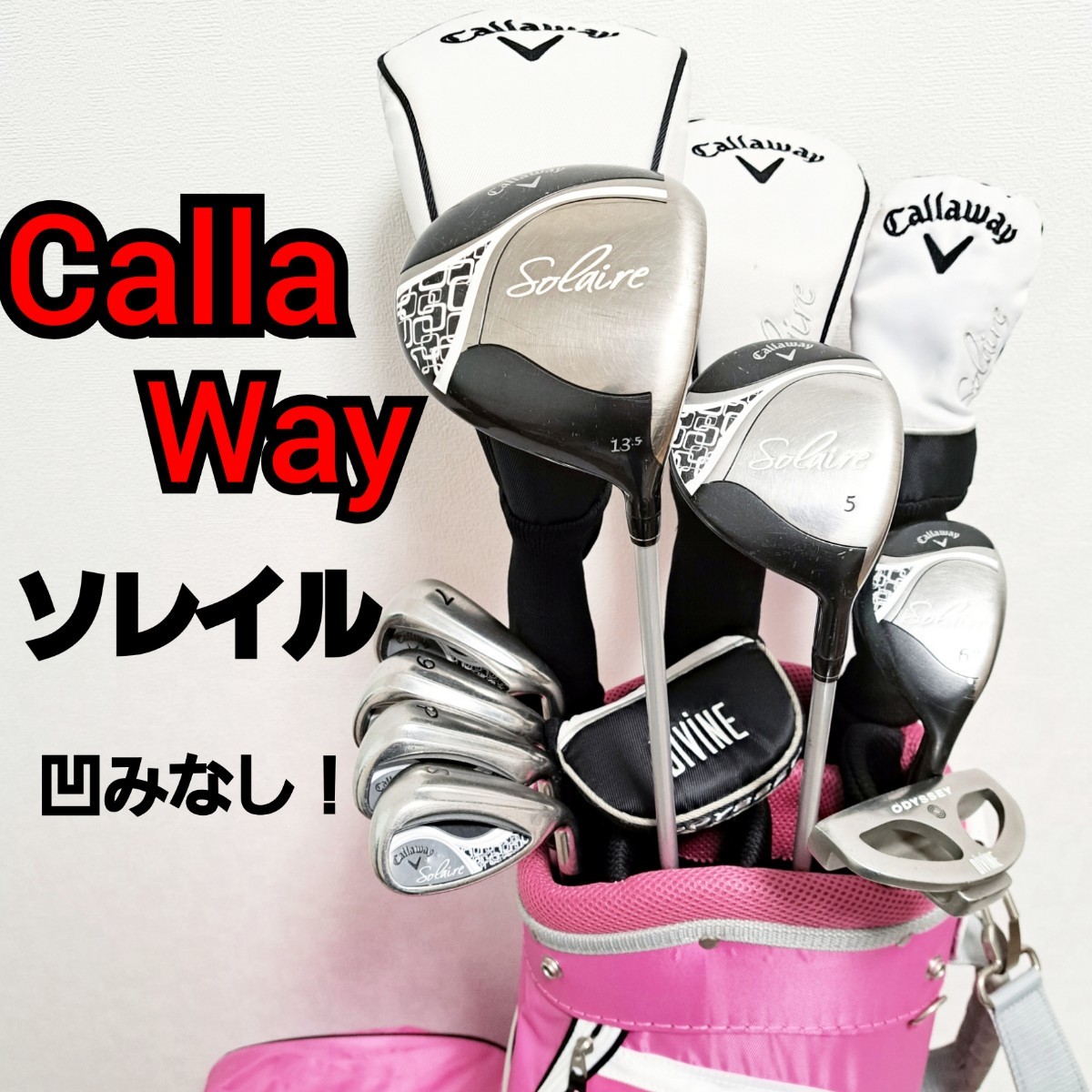 大人気】 キャロウェイ ソレイユ キャロウェイ ソレイル レディース
