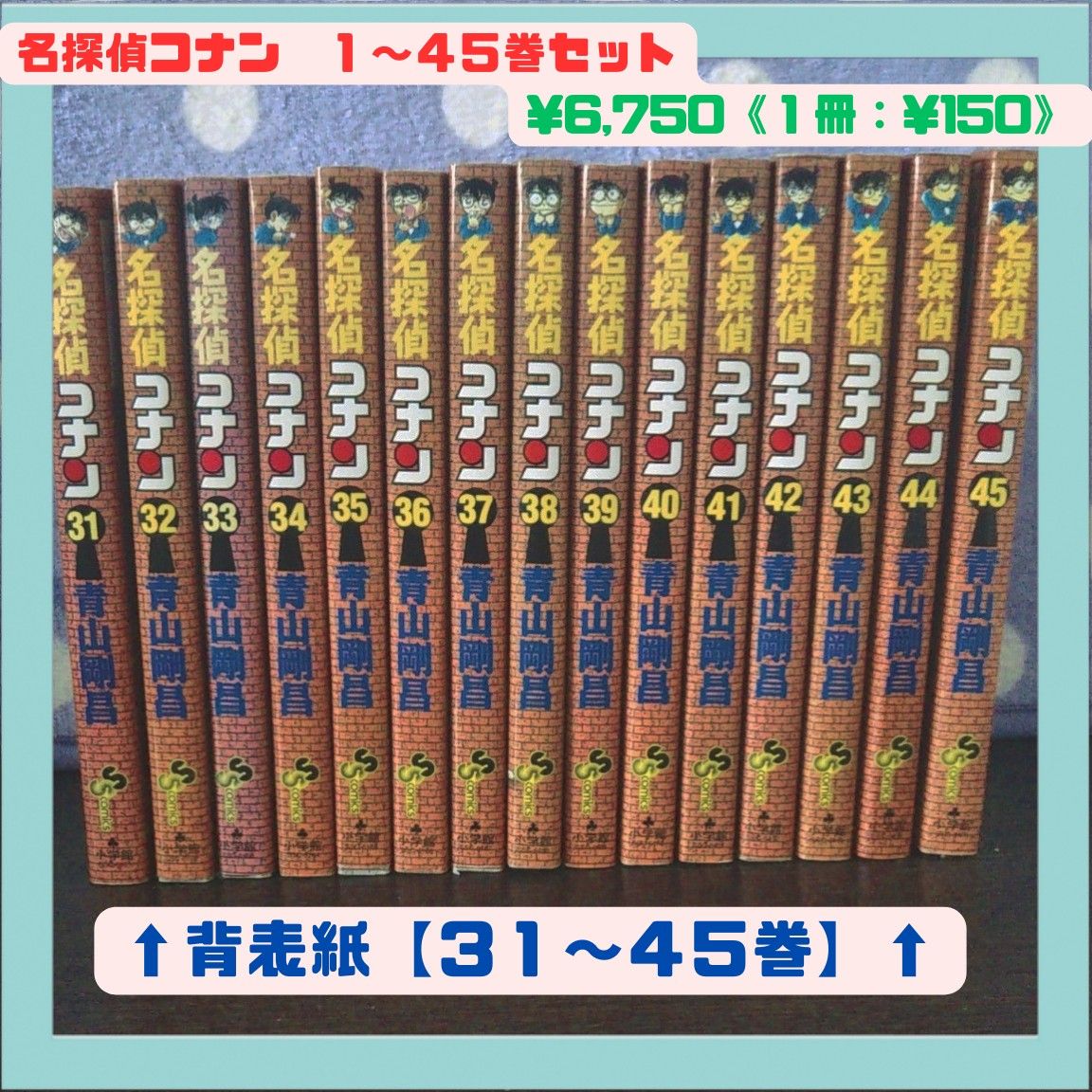 名探偵コナン 1～45巻セット 漫画 中古 単行本 コミック 青山剛昌