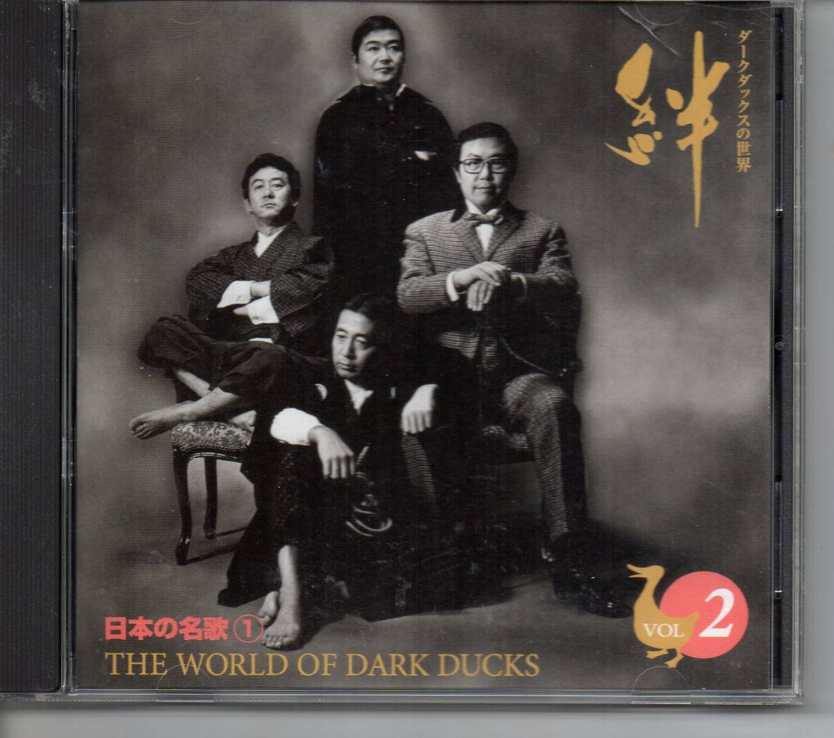 ダーク・ダックスの世界絆10枚組のうち前半①ダーク・オリジナル