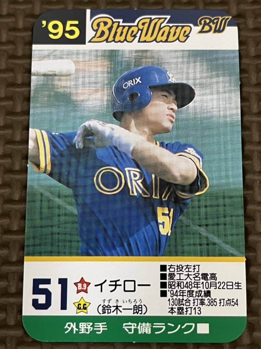 Yahoo!オークション - タカラ プロ野球カードゲーム 1995年 オリックス