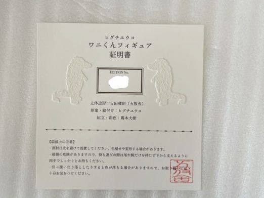 ヒグチユウコ ワニくん フィギュア レア 完売 自筆 アルビノ ワニ