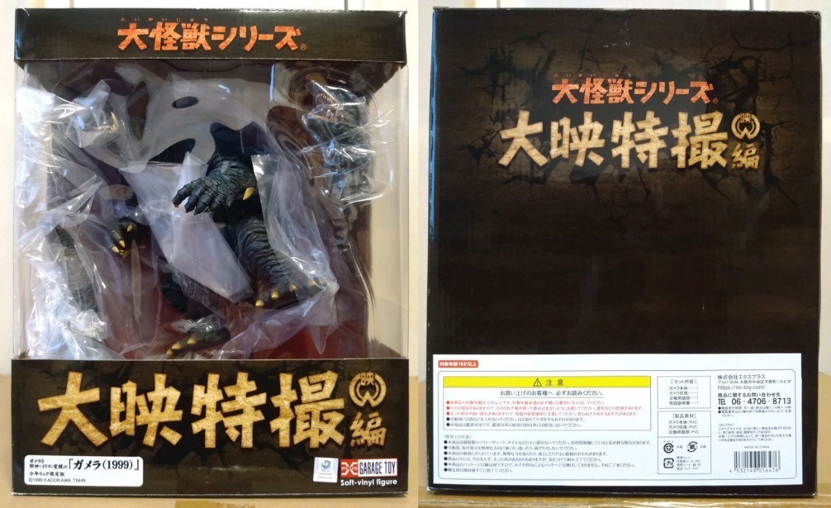Yahoo!オークション - ガメラ 1999 少年リック 限定版 大怪獣シリーズ