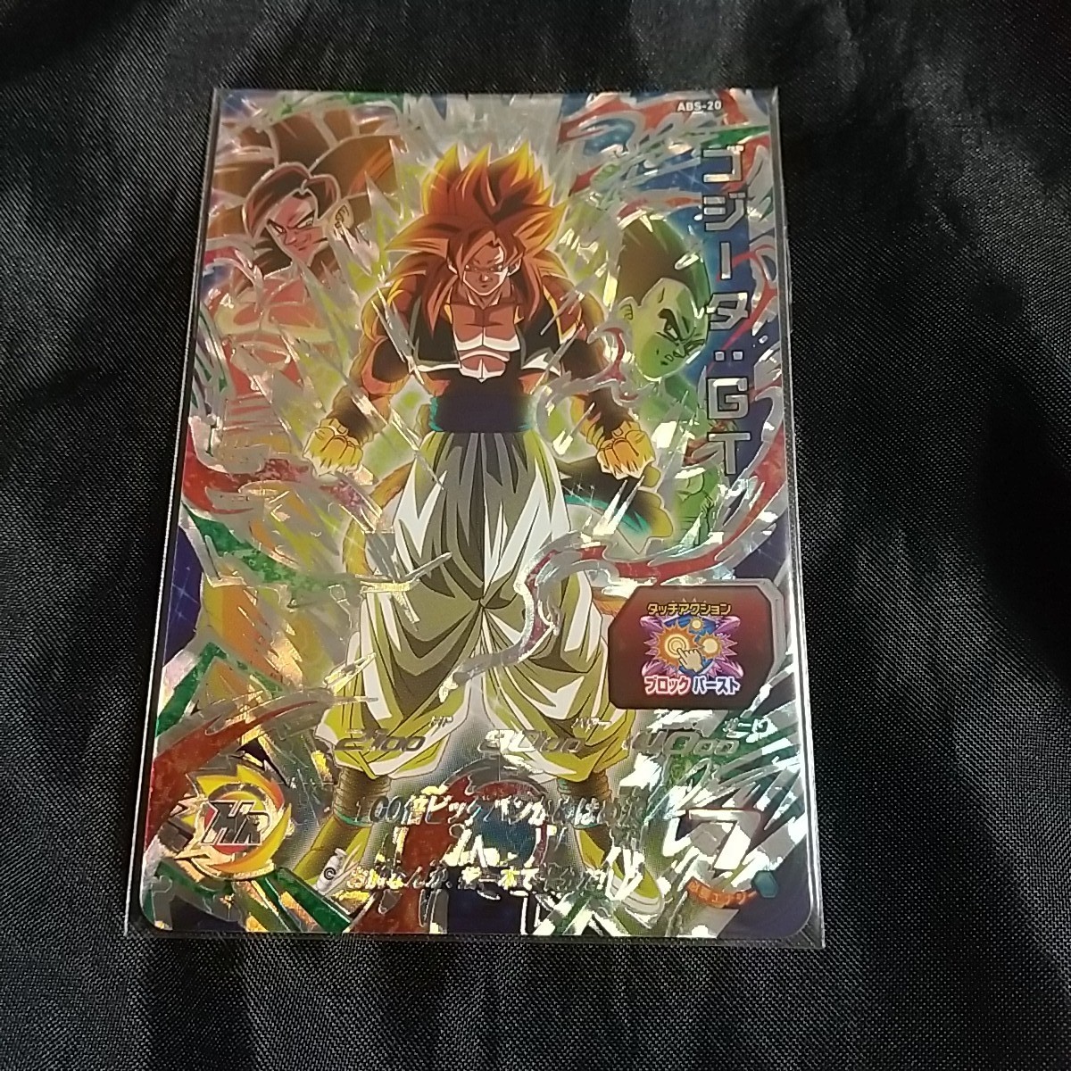 Yahoo!オークション - スーパードラゴンボールヒーローズABS-20ゴジー