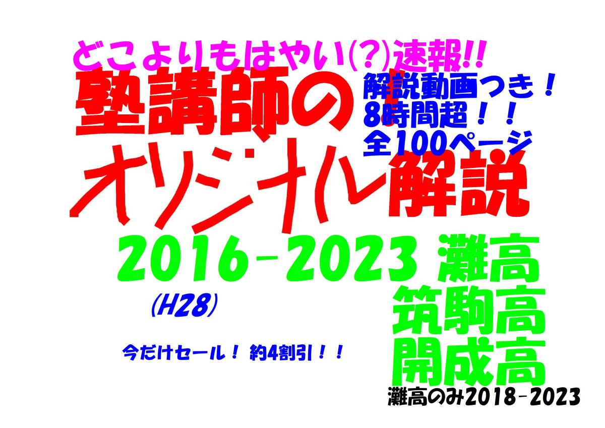今だけセール 約4割引 塾講師のオリジナル 数学 解説 動画も 灘 筑駒