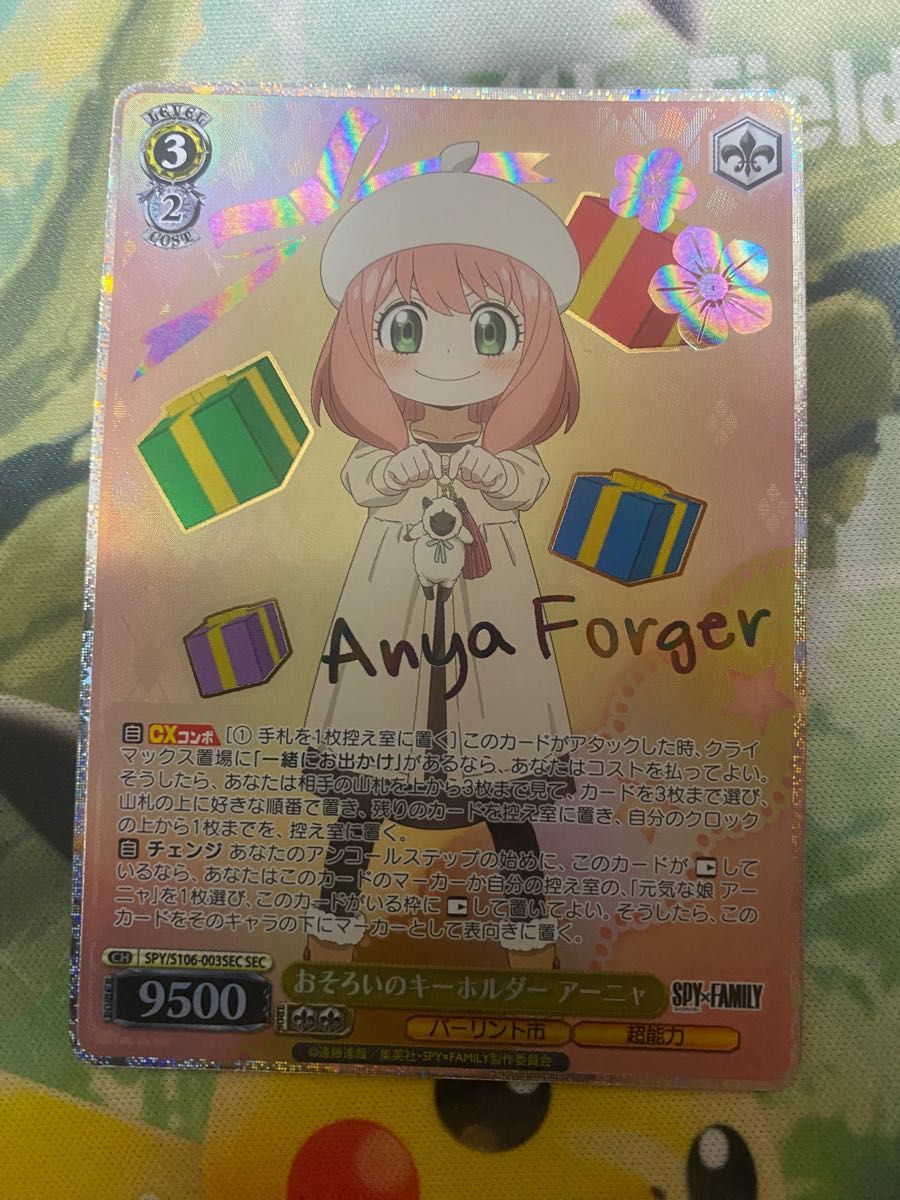 おそろいのキーホルダーアーニャ SEC PSA10 【公式通販】