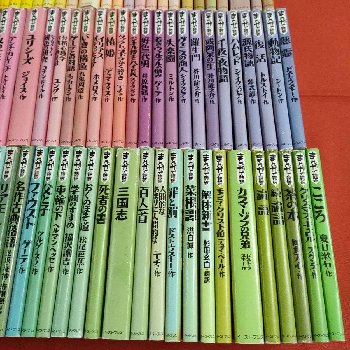 まんがで読破 全巻139冊（漫画版学習入門/古典/哲学/心理学/世界文学