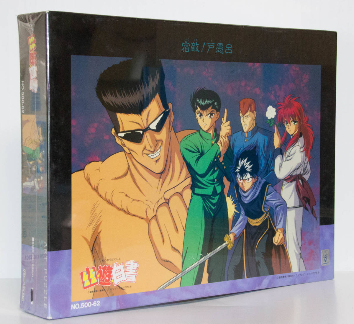 Yahoo!オークション - 【未開封】幽遊白書 パズル 500ピース