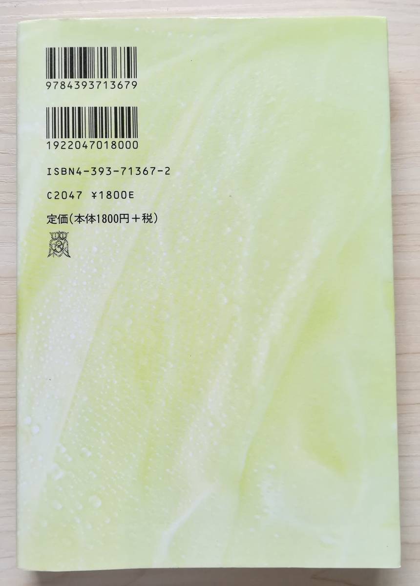 フランス本＞ 送料無料 甲田光雄 著 新版「生菜食健康法」 2010年