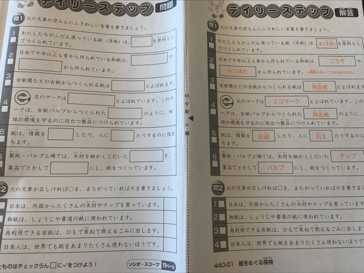 1年分】サピックス 4年 社会 テキスト1年分｜Yahoo!フリマ（旧PayPay