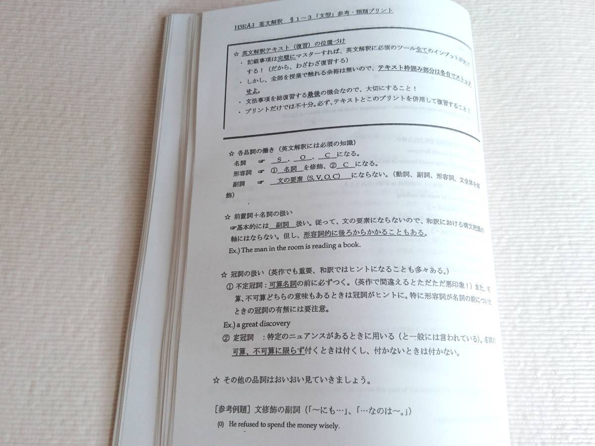 鉄緑会 高3英語A 英文解釈参考・類題プリント集 駿台 河合塾 東進 Z会