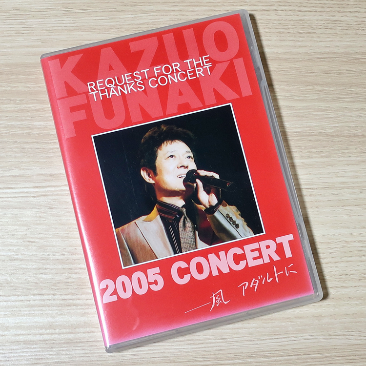 ichi5129舟木一夫 2009コンサートー風アダルトに ichi5129舟木一夫