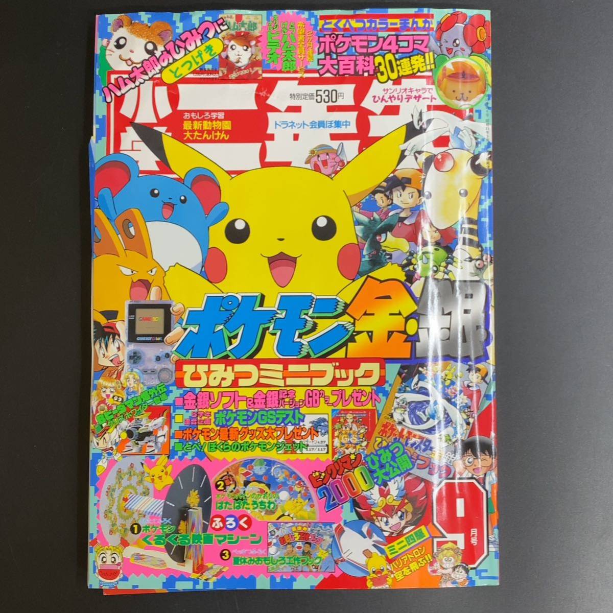 Yahoo!オークション - 小学二年生 1999年 9月号 ポケモン ハム太郎 ビ