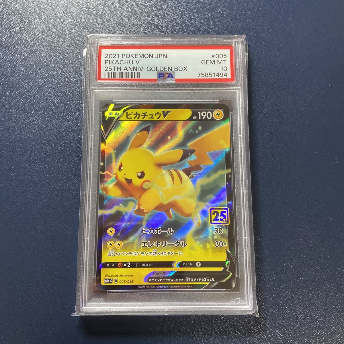 ポケモンカード ピカチュウV ゴールデンボックス プロモ 25th rr仕様