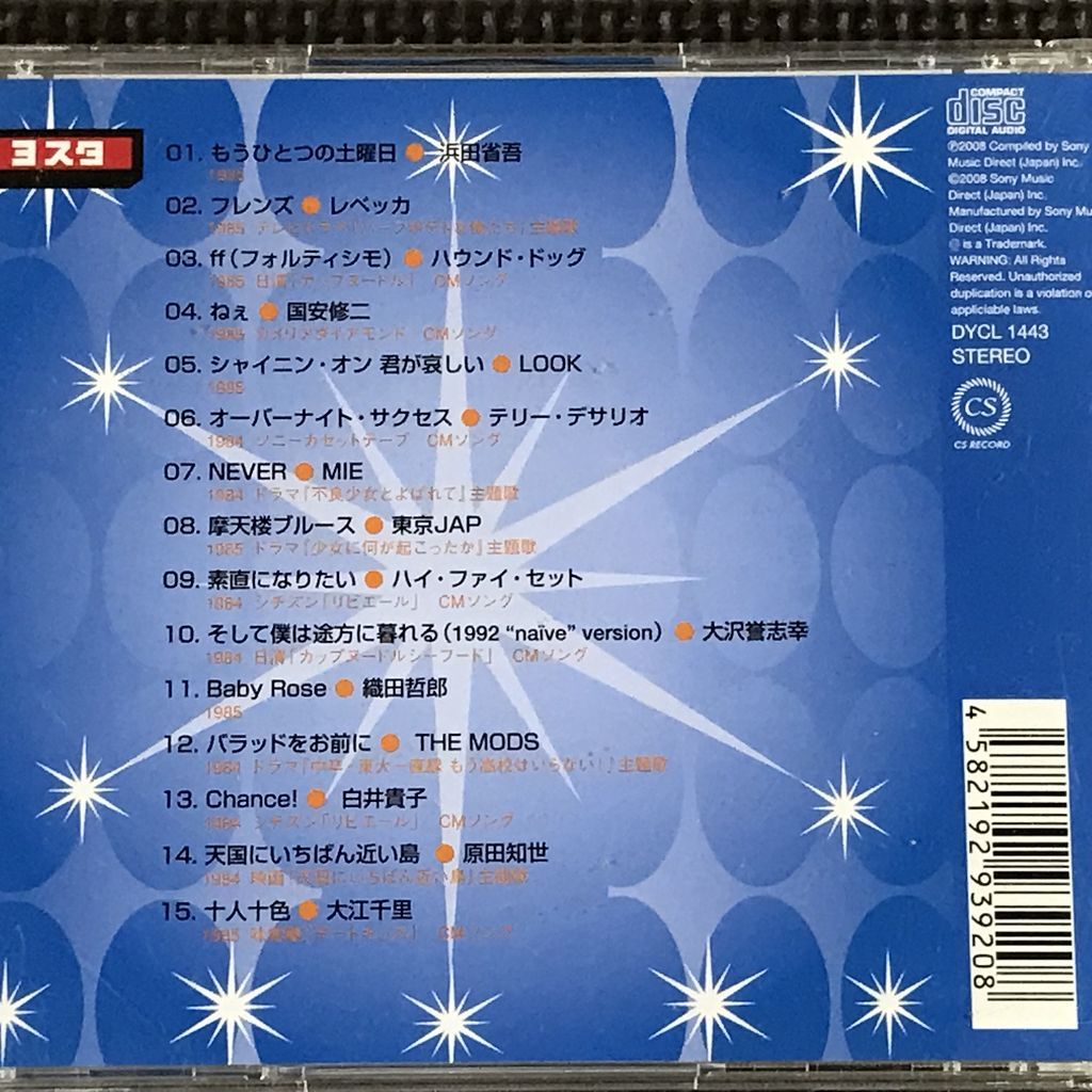 ヒットスタジオ80's 5枚組CD J-POP 80年代オムニバス｜Yahoo!フリマ