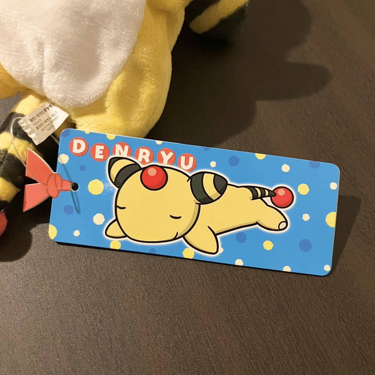 ポケモンセンター くったりぬいぐるみ デンリュウ おやすみver 2016年