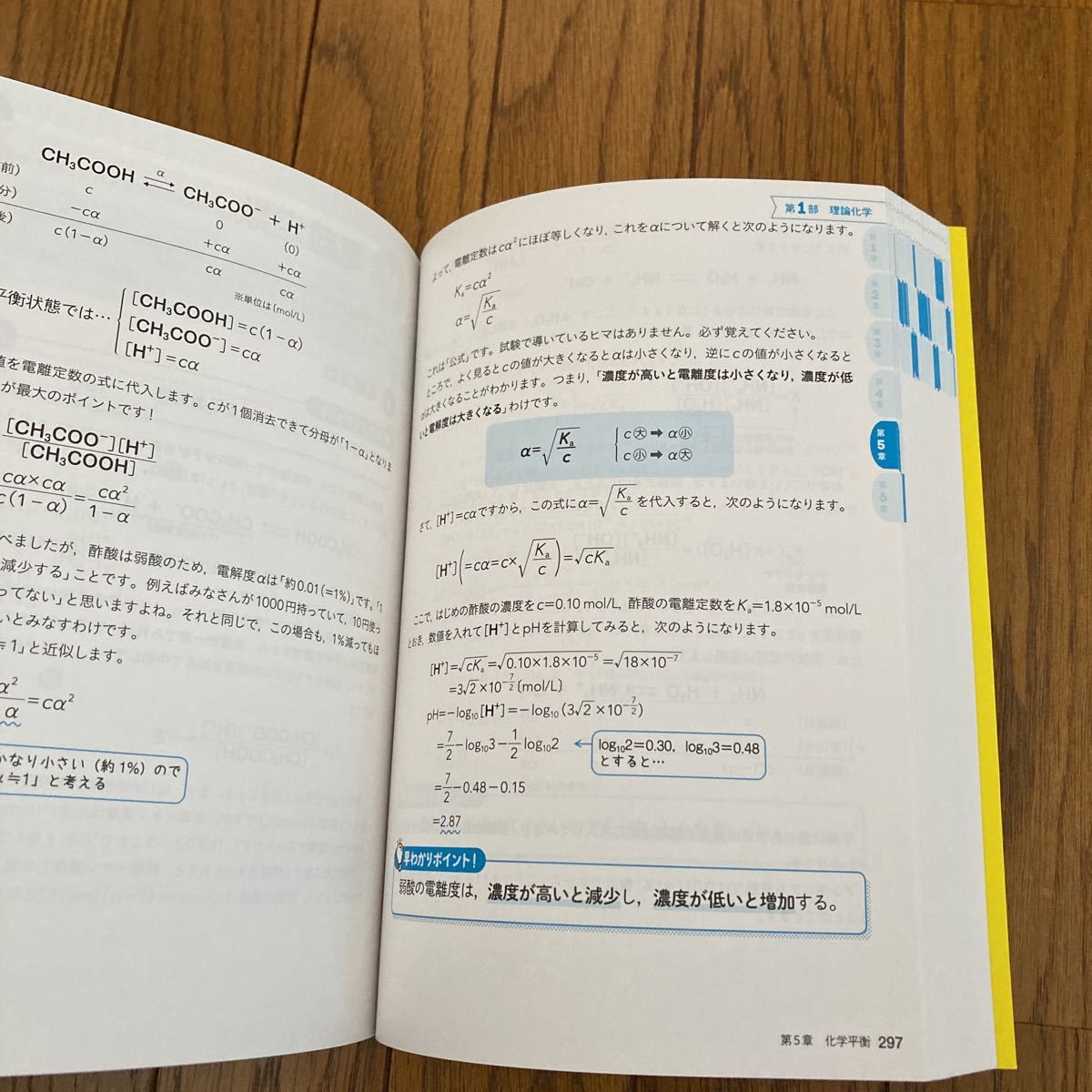 二見太郎の早わかり化学 化学基礎 化学｜Yahoo!フリマ（旧PayPayフリマ）